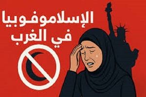 الإسلاموفوبیا المنظَّمة فی أوروبا من العقود السرّیة إلى تحقیق البرلمان الأوروبی
